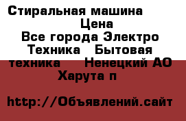 Стиральная машина  zanussi fe-1002 › Цена ­ 5 500 - Все города Электро-Техника » Бытовая техника   . Ненецкий АО,Харута п.